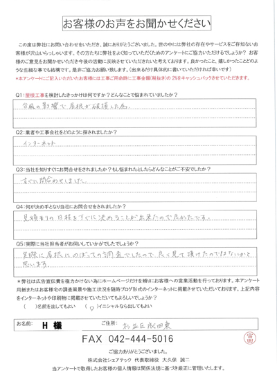 お客様の声画像